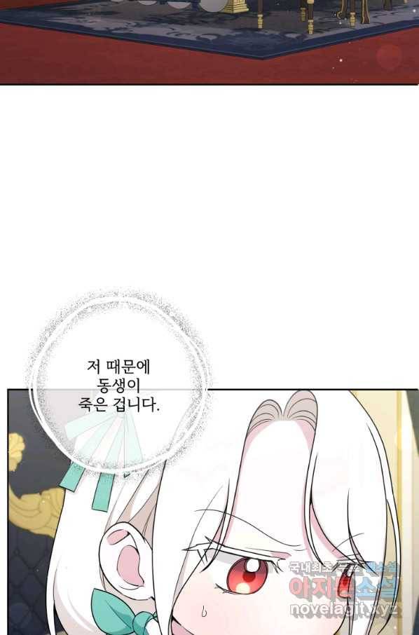 황녀님이 사악하셔 51화 68