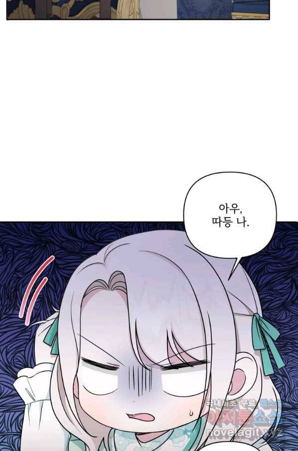 황녀님이 사악하셔 51화 71