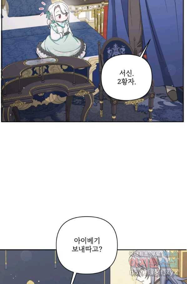 황녀님이 사악하셔 51화 73