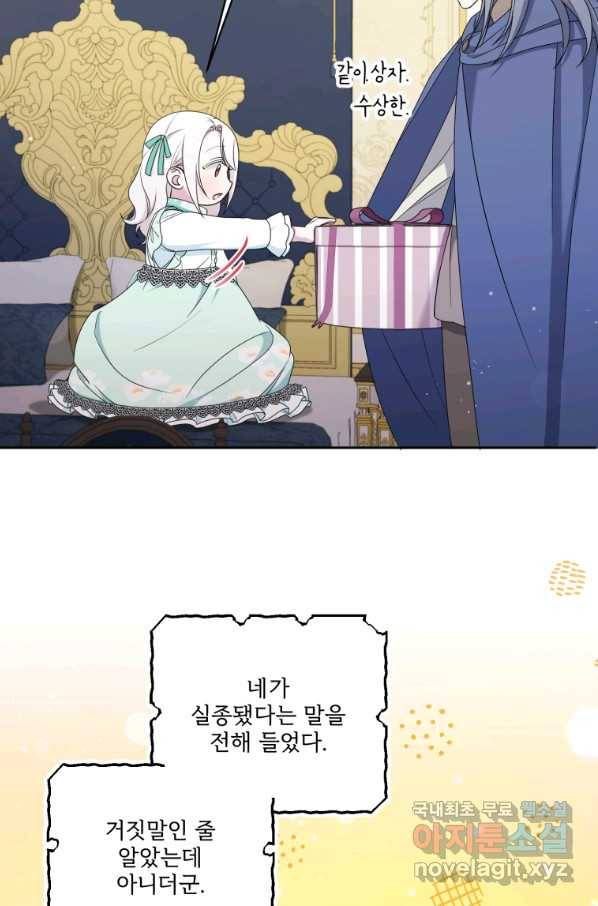 황녀님이 사악하셔 51화 74