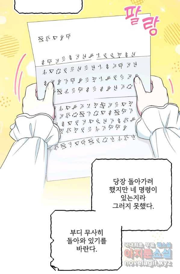 황녀님이 사악하셔 51화 75