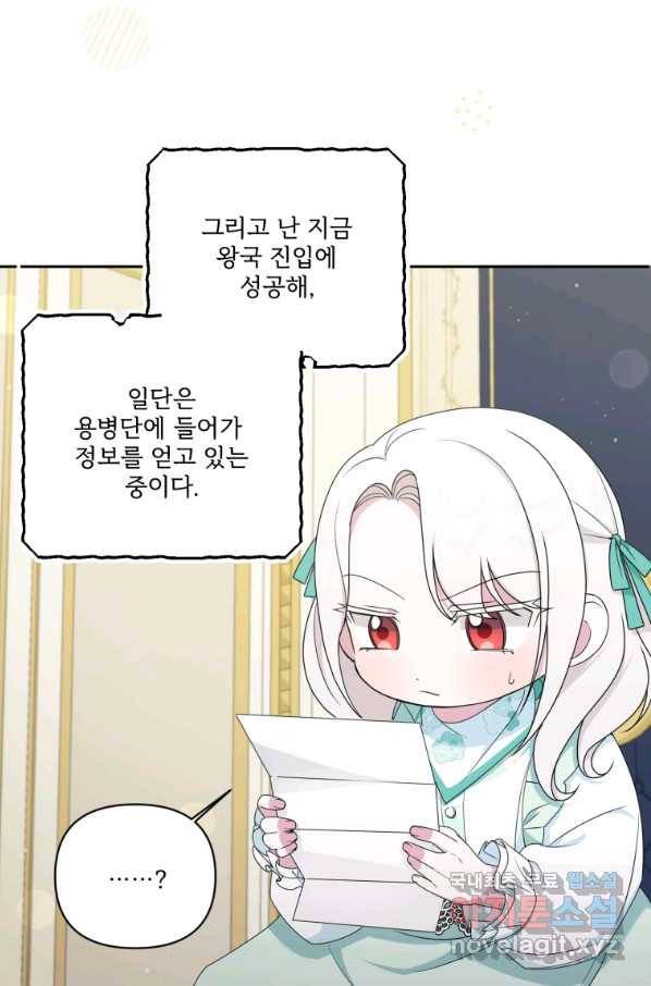 황녀님이 사악하셔 51화 76
