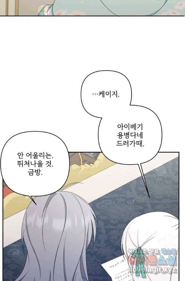 황녀님이 사악하셔 51화 77