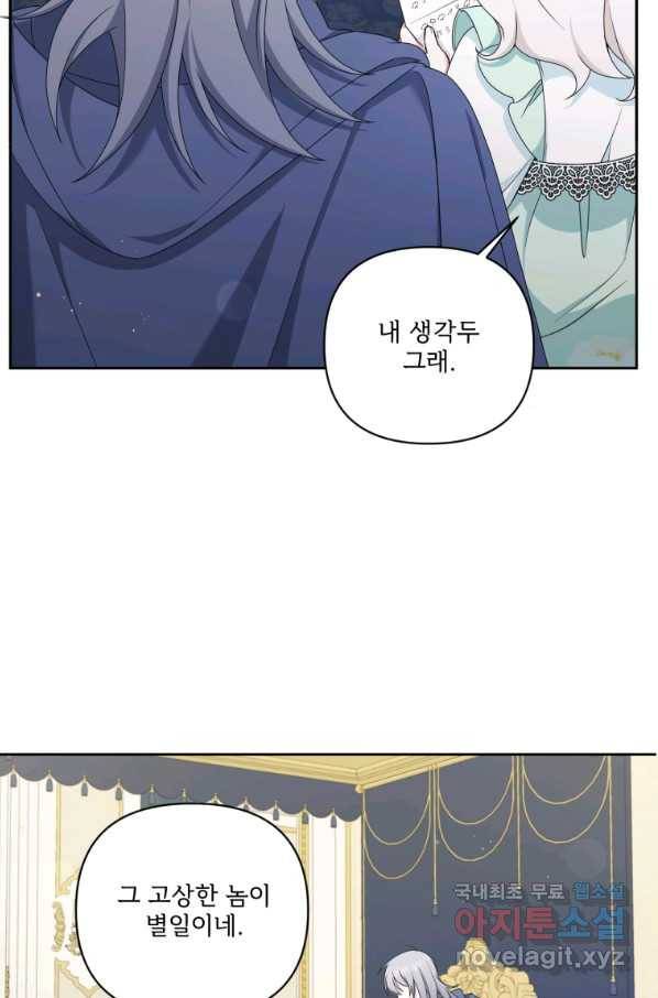 황녀님이 사악하셔 51화 78