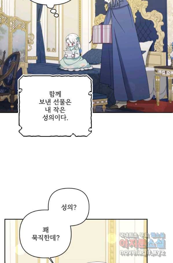 황녀님이 사악하셔 51화 79