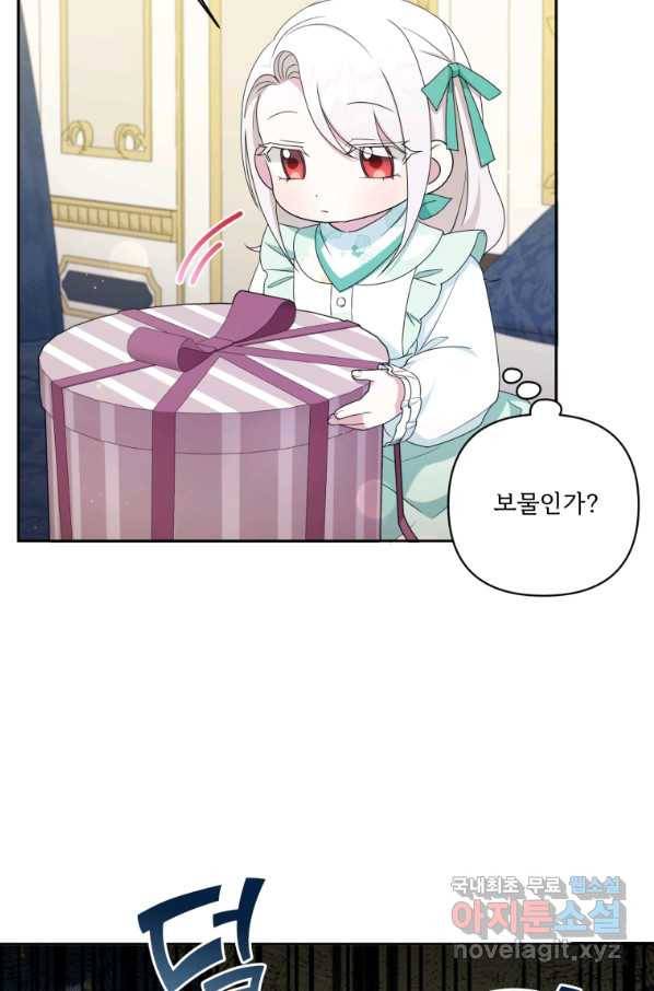 황녀님이 사악하셔 51화 80