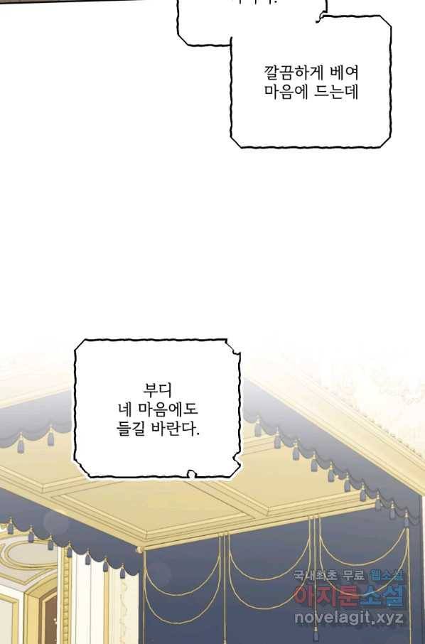 황녀님이 사악하셔 51화 82