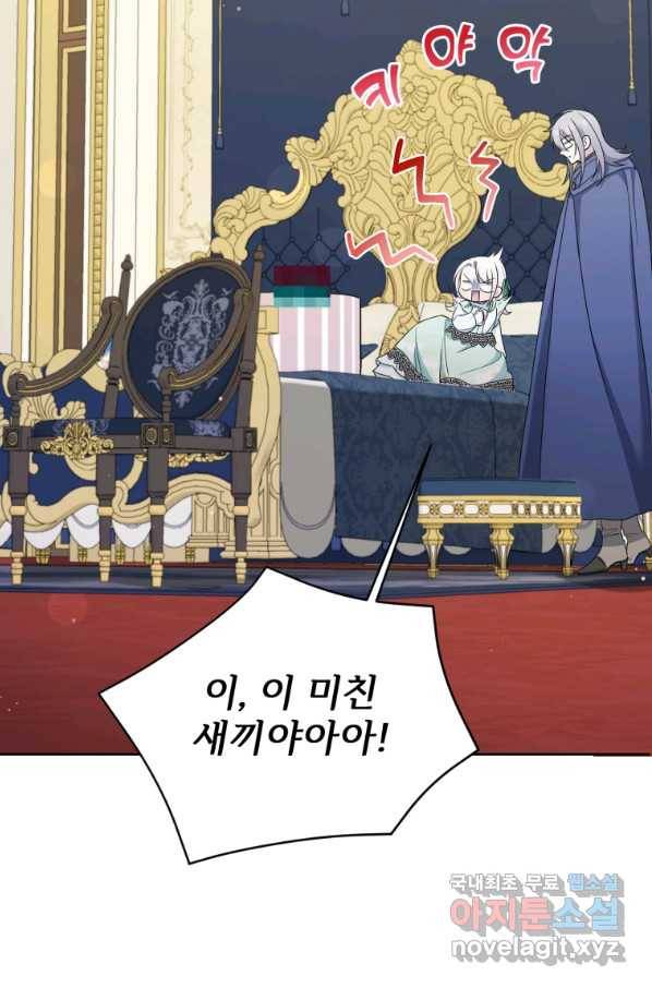 황녀님이 사악하셔 51화 83