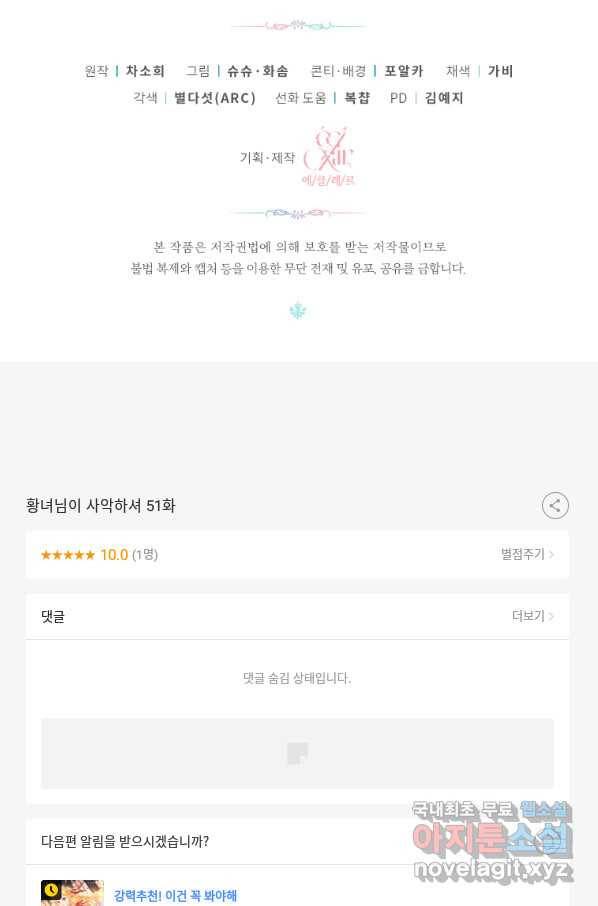 황녀님이 사악하셔 51화 85