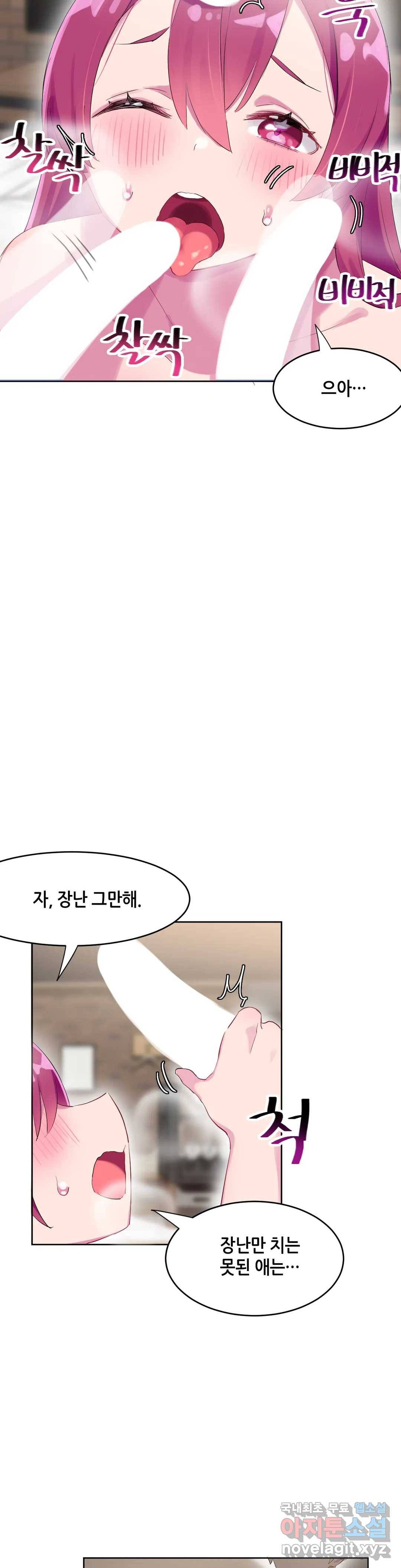 키는 작아도 XX는 크거든요? 29화 반대로 보여도 XX이 어울리거든요?5 3