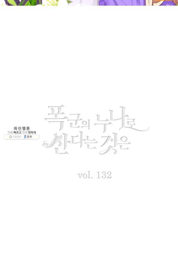 폭군의 누나로 산다는 것은 132화 2
