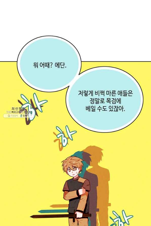 폭군의 누나로 산다는 것은 132화 9