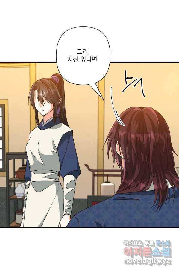 낙화유수 52화 1