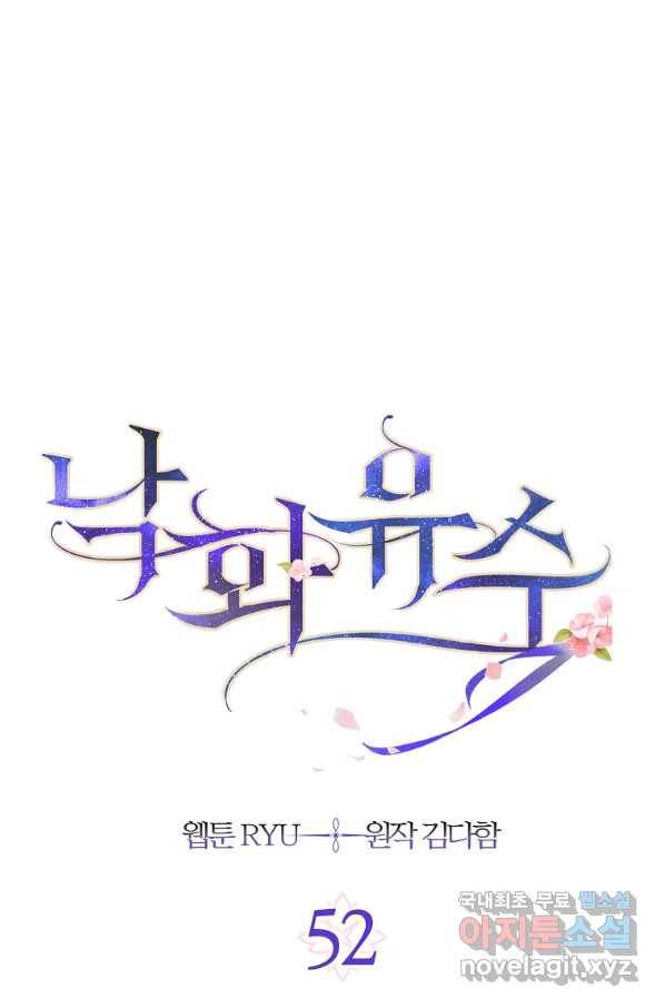 낙화유수 52화 4