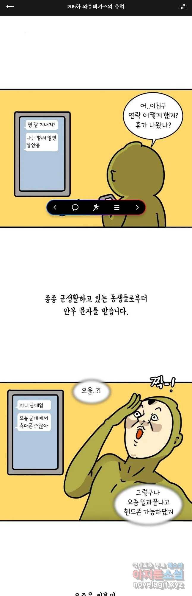 키몽의 호구로운 생활 205화 와수베가스의 추억 1