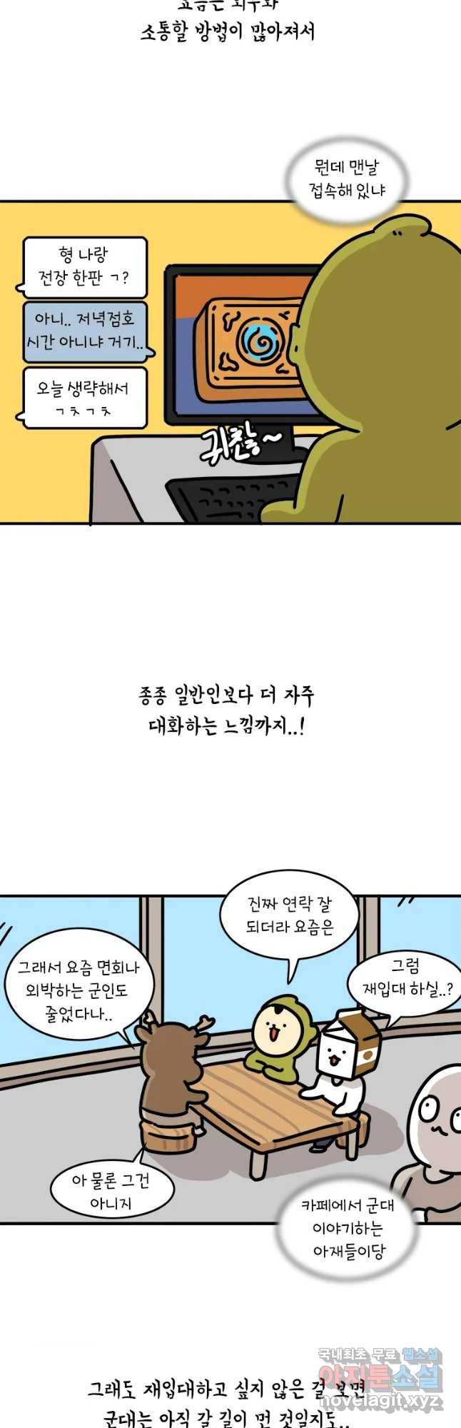 키몽의 호구로운 생활 205화 와수베가스의 추억 2