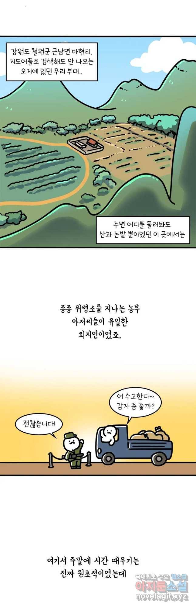 키몽의 호구로운 생활 205화 와수베가스의 추억 4