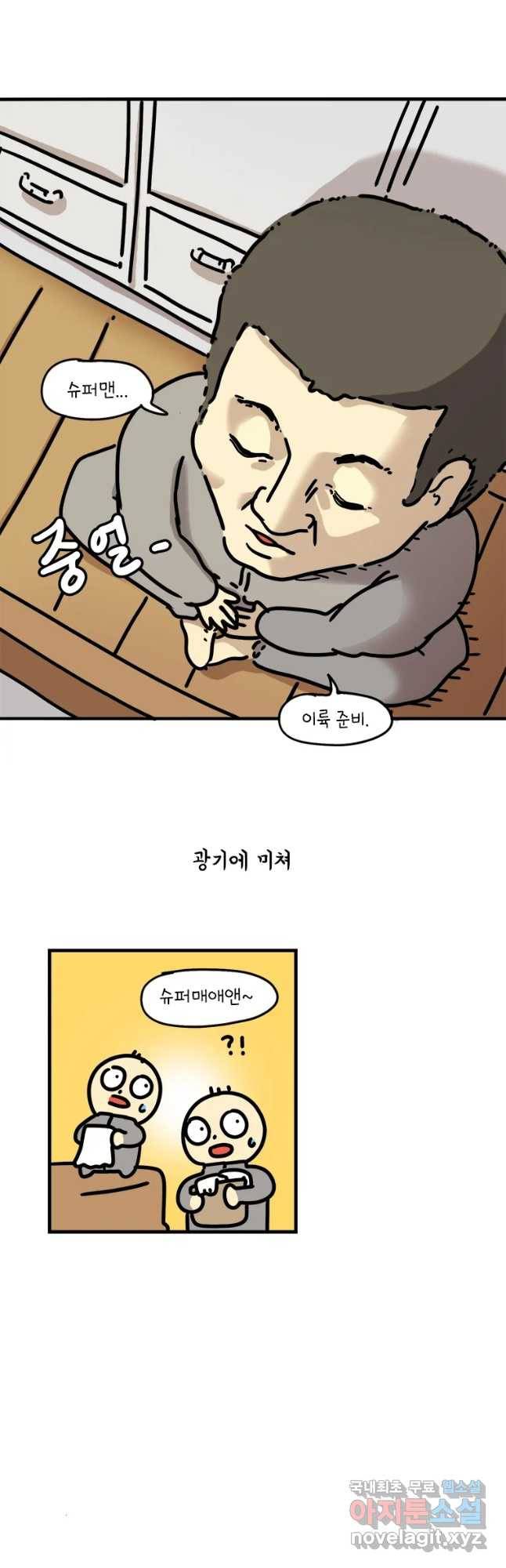 키몽의 호구로운 생활 205화 와수베가스의 추억 6