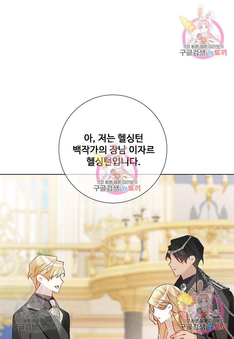 시한부 대공자비의 꽃길 라이프 24화 2