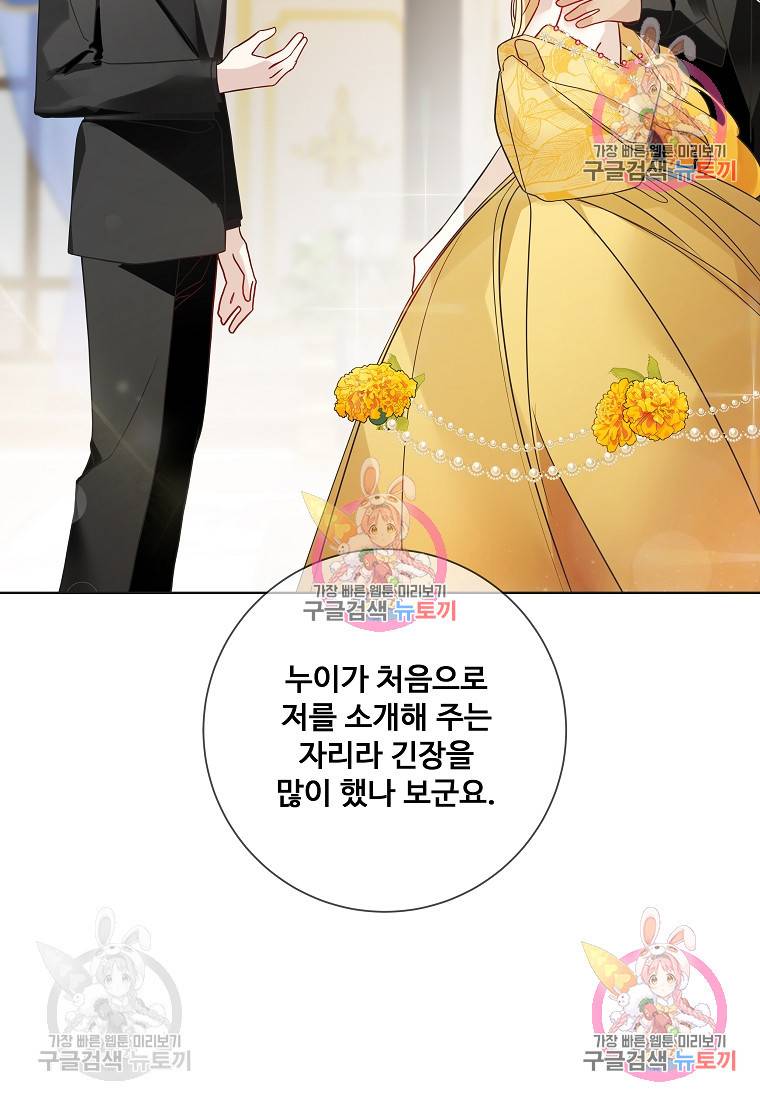 시한부 대공자비의 꽃길 라이프 24화 3