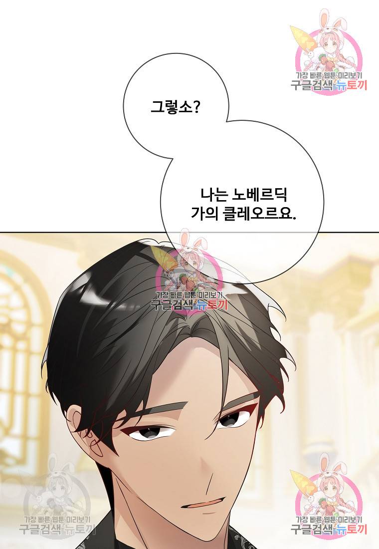 시한부 대공자비의 꽃길 라이프 24화 4