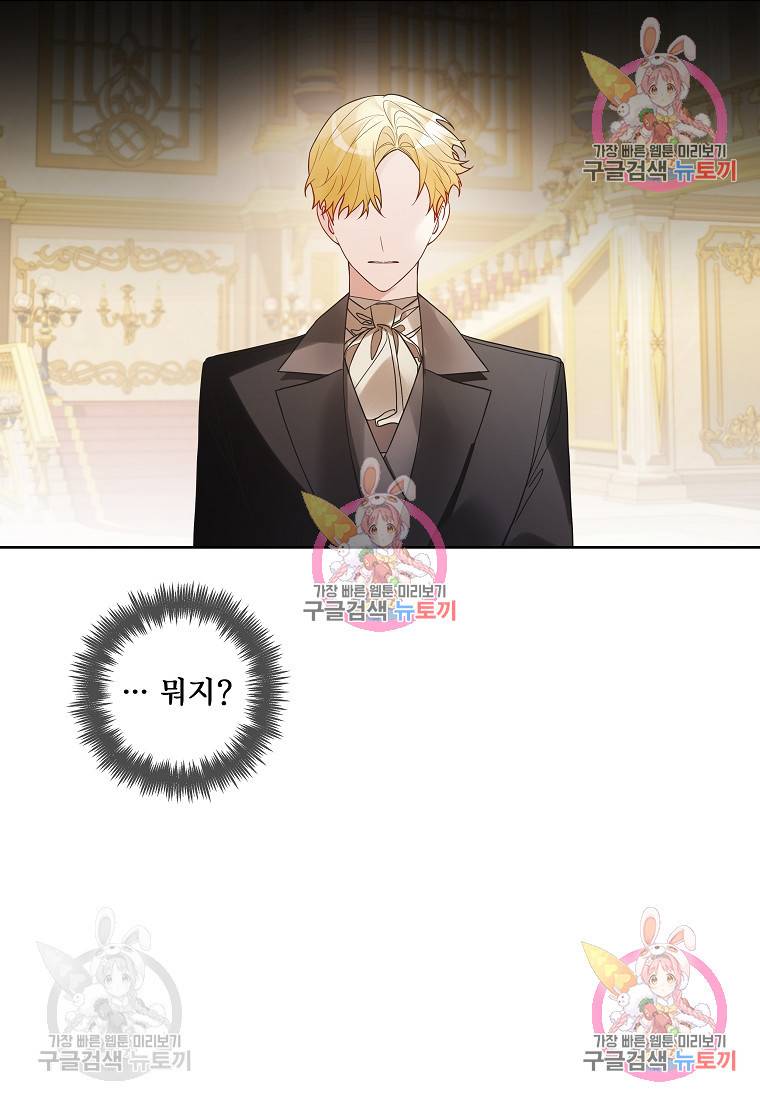 시한부 대공자비의 꽃길 라이프 24화 11