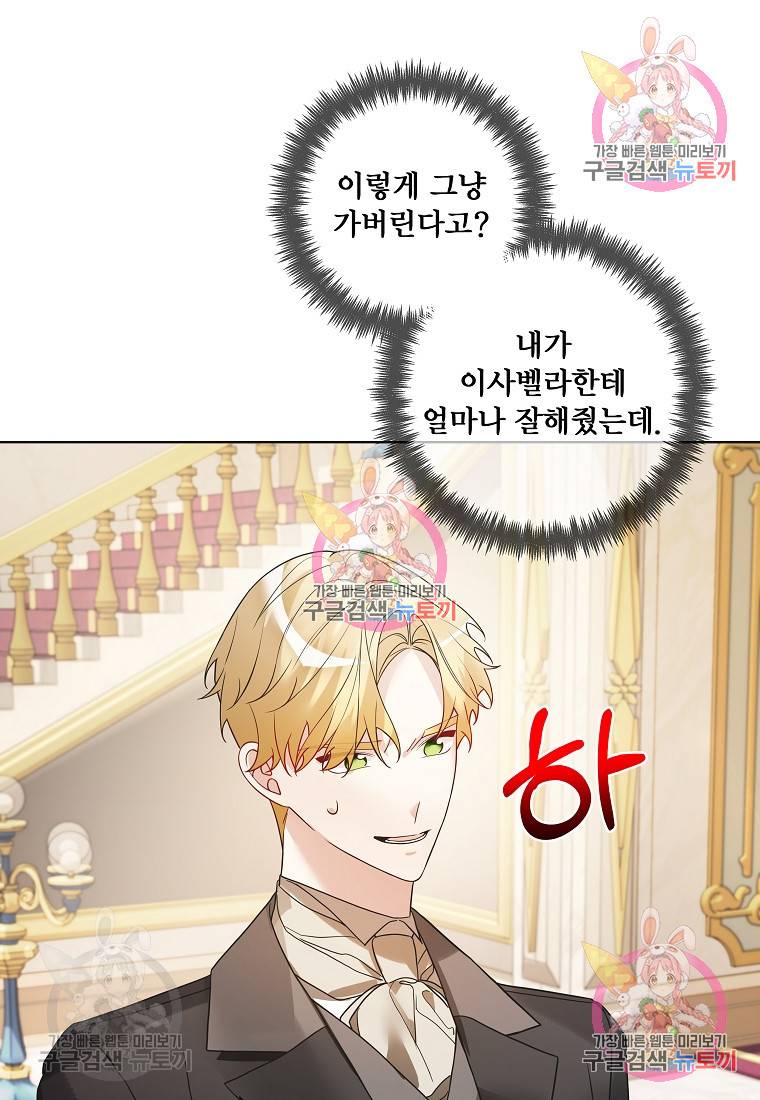 시한부 대공자비의 꽃길 라이프 24화 12
