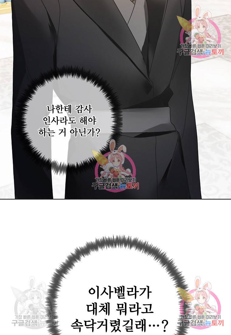 시한부 대공자비의 꽃길 라이프 24화 13