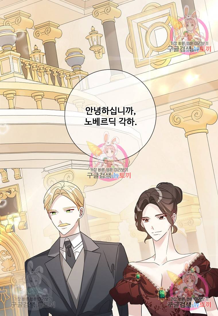 시한부 대공자비의 꽃길 라이프 24화 15