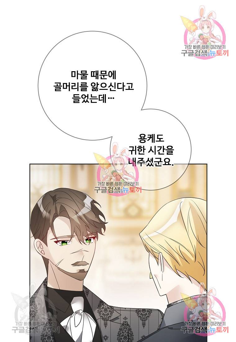 시한부 대공자비의 꽃길 라이프 24화 18