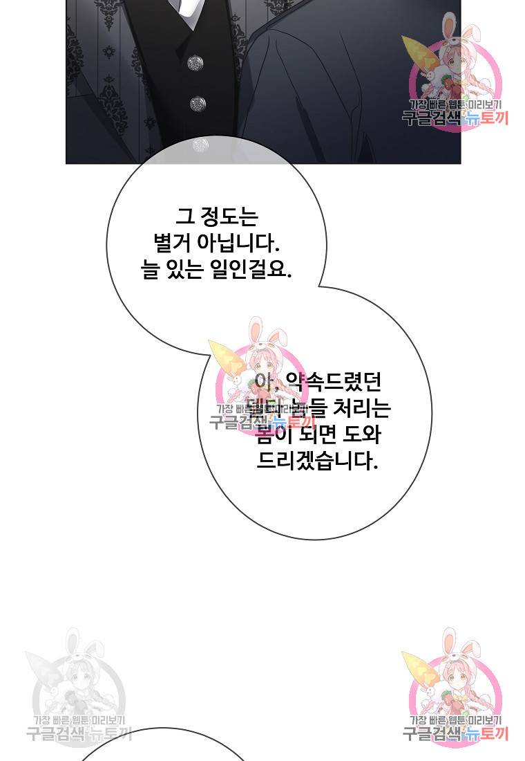 시한부 대공자비의 꽃길 라이프 24화 19