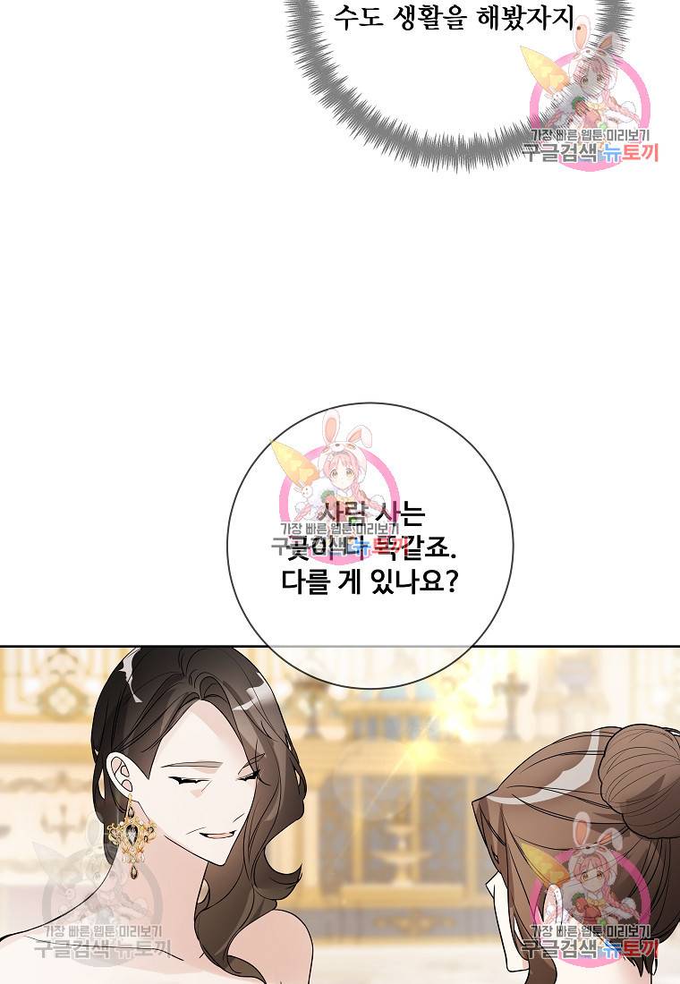 시한부 대공자비의 꽃길 라이프 24화 21