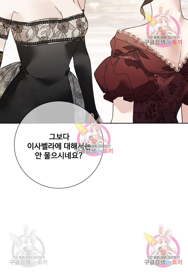 시한부 대공자비의 꽃길 라이프 24화 22
