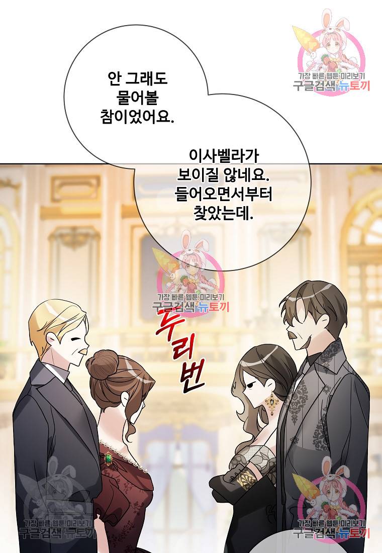 시한부 대공자비의 꽃길 라이프 24화 23