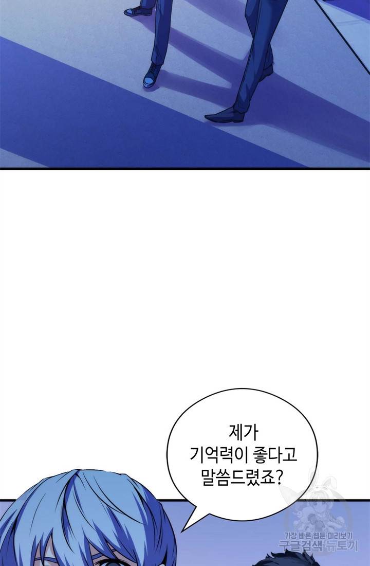 신이되다 - 크툴루신화 67화 5