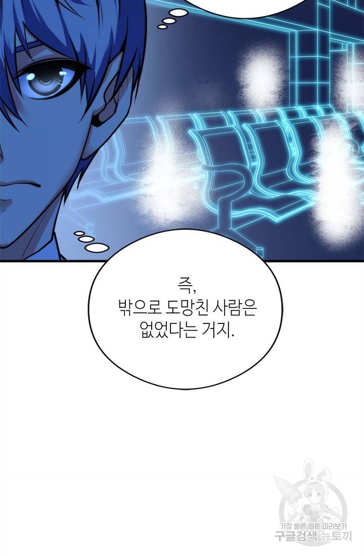 신이되다 - 크툴루신화 67화 7