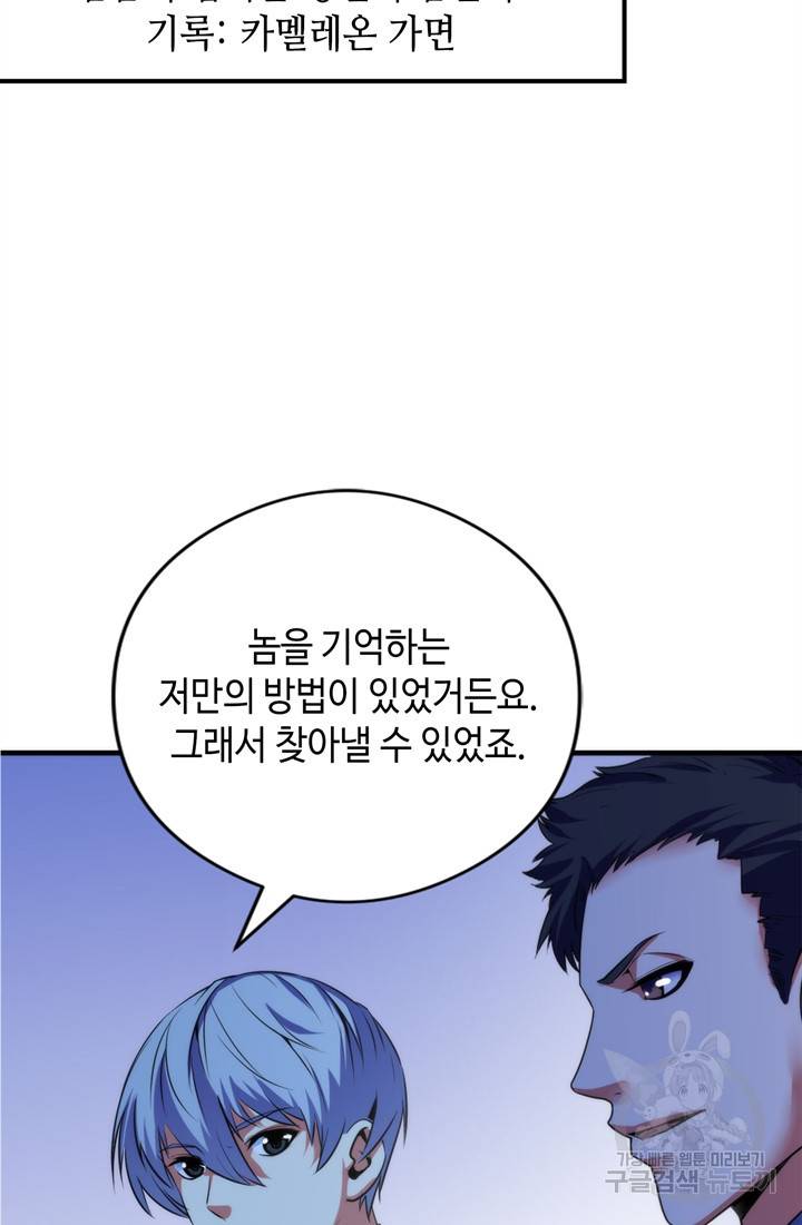 신이되다 - 크툴루신화 67화 12