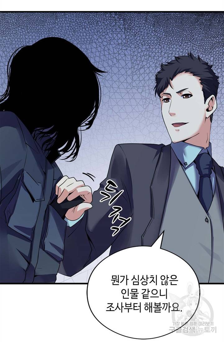 신이되다 - 크툴루신화 67화 15