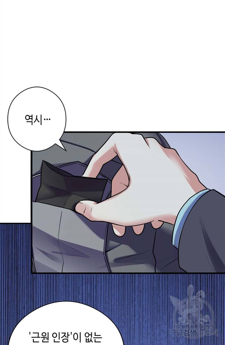신이되다 - 크툴루신화 67화 16