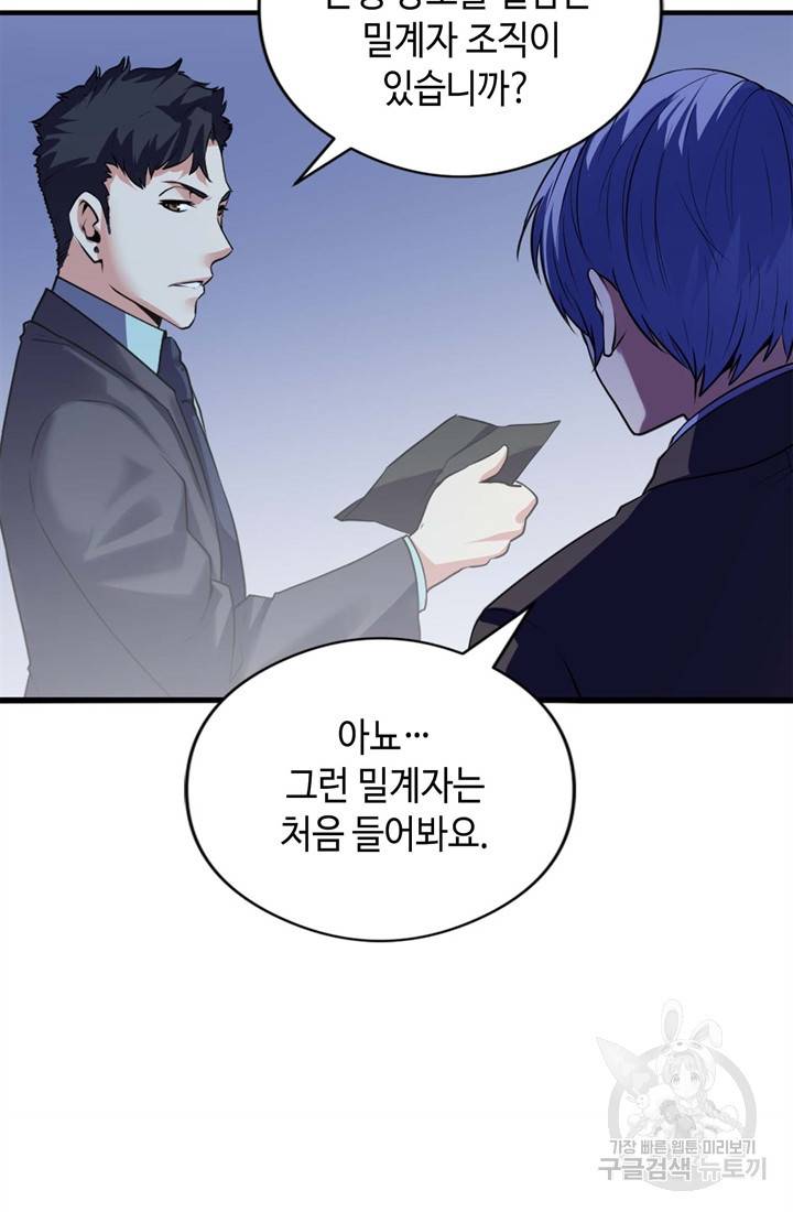 신이되다 - 크툴루신화 67화 19