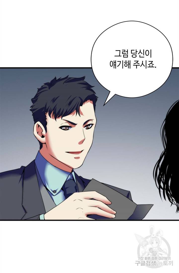 신이되다 - 크툴루신화 67화 20