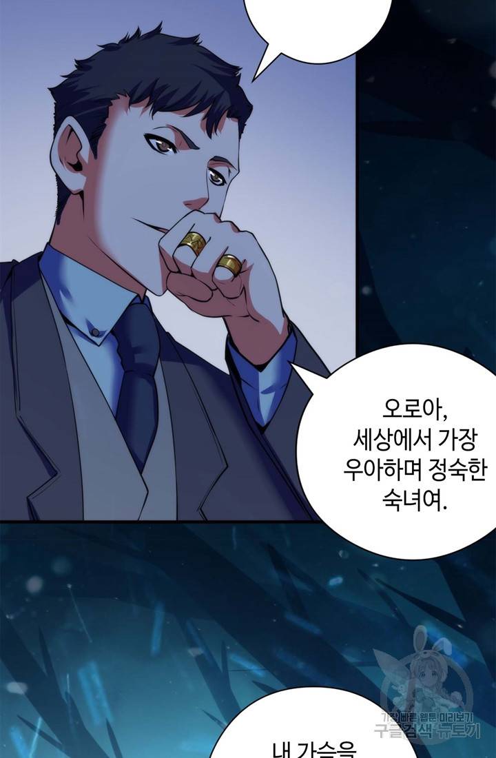 신이되다 - 크툴루신화 67화 24
