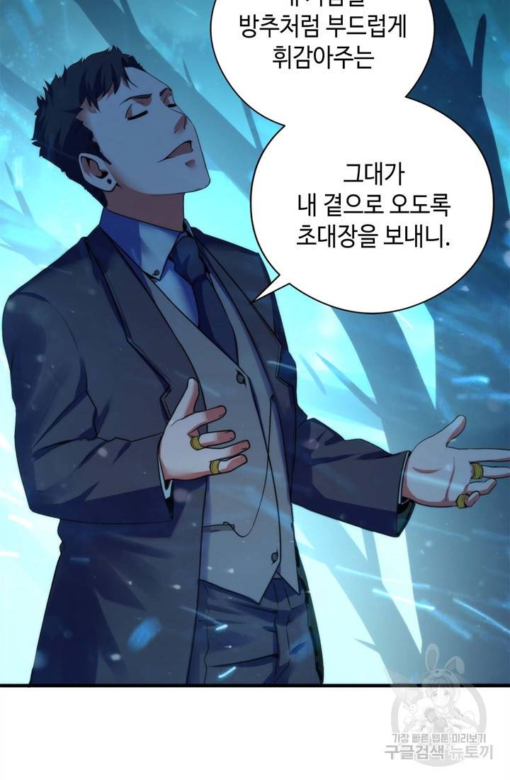 신이되다 - 크툴루신화 67화 25