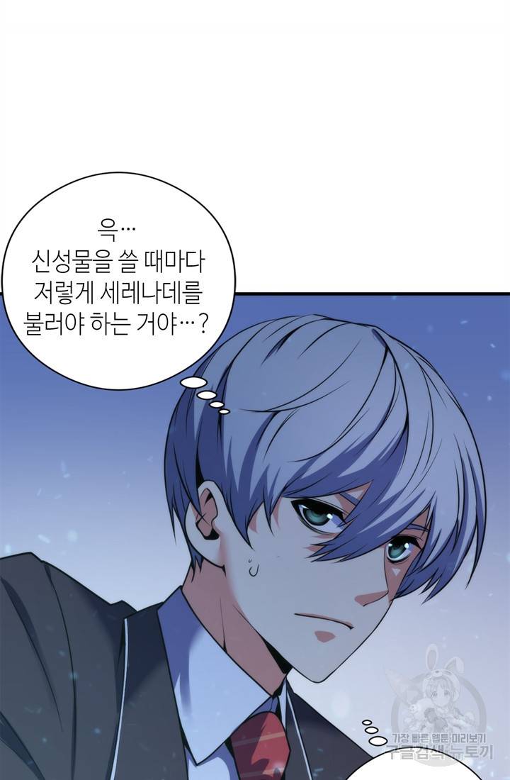 신이되다 - 크툴루신화 67화 26