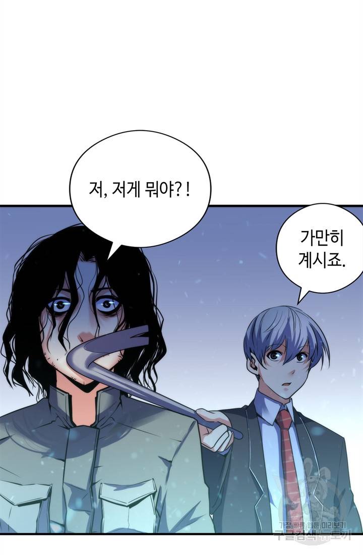 신이되다 - 크툴루신화 67화 30