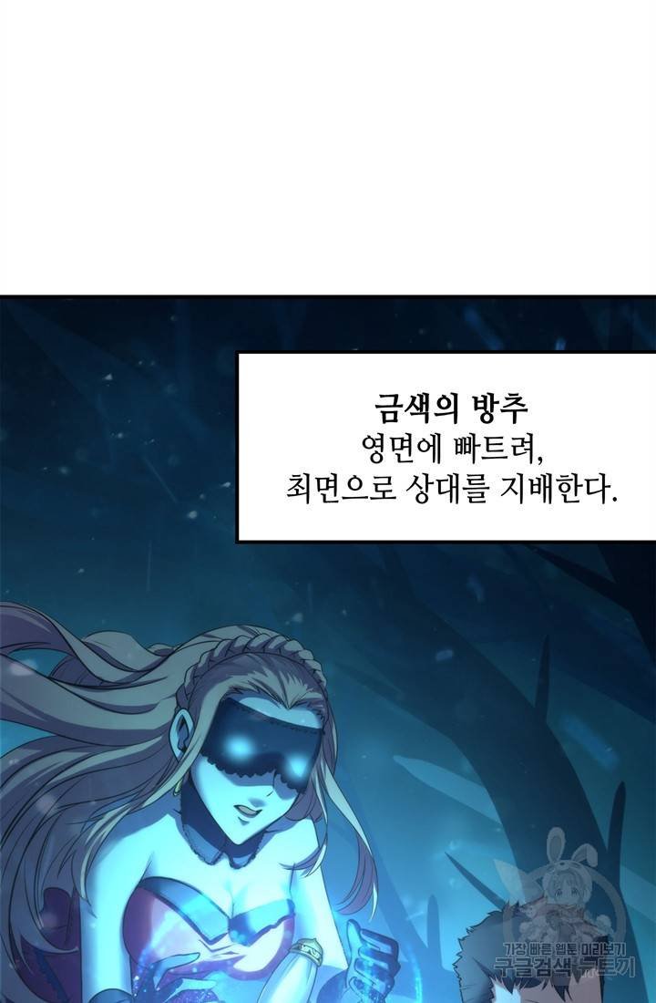신이되다 - 크툴루신화 67화 31