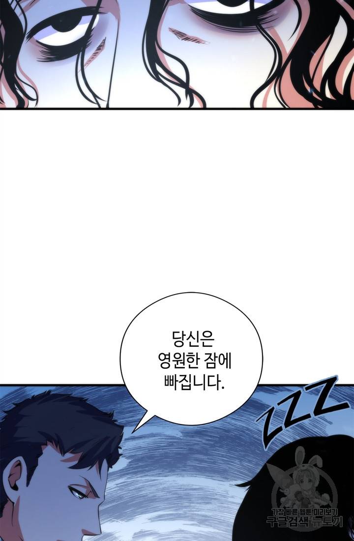 신이되다 - 크툴루신화 67화 34