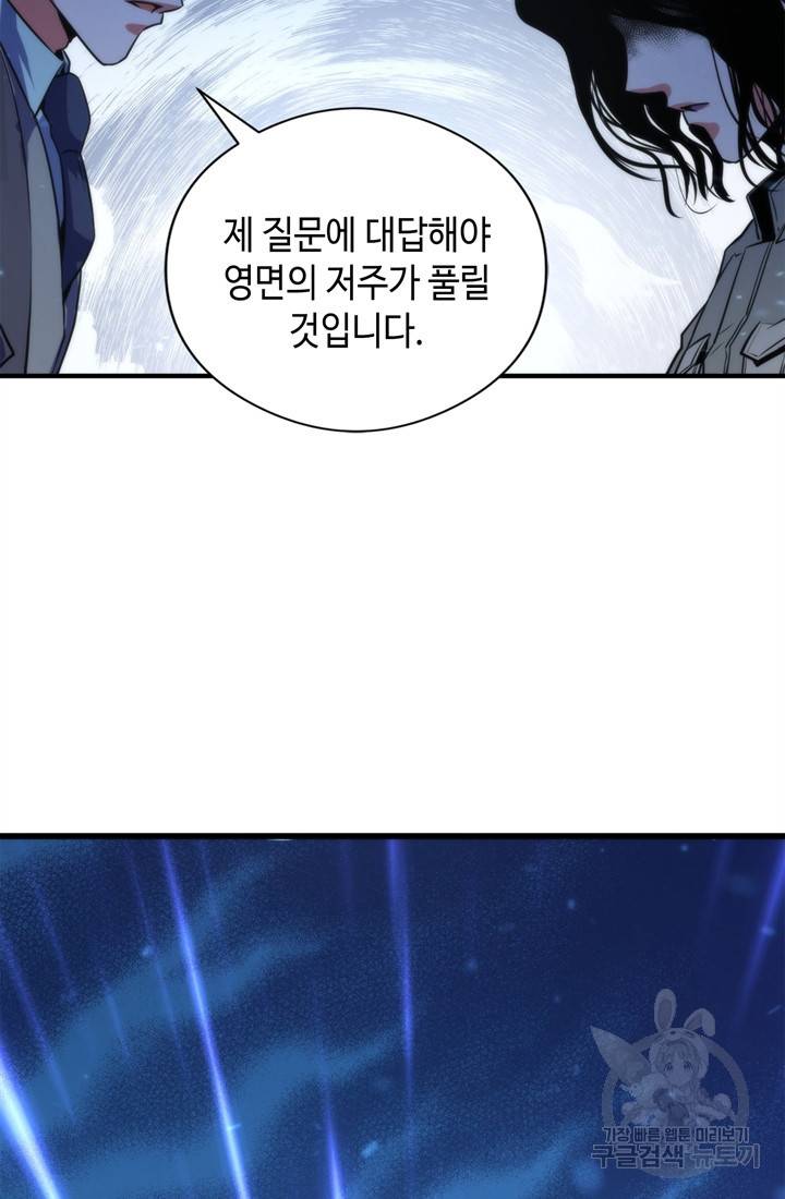 신이되다 - 크툴루신화 67화 35