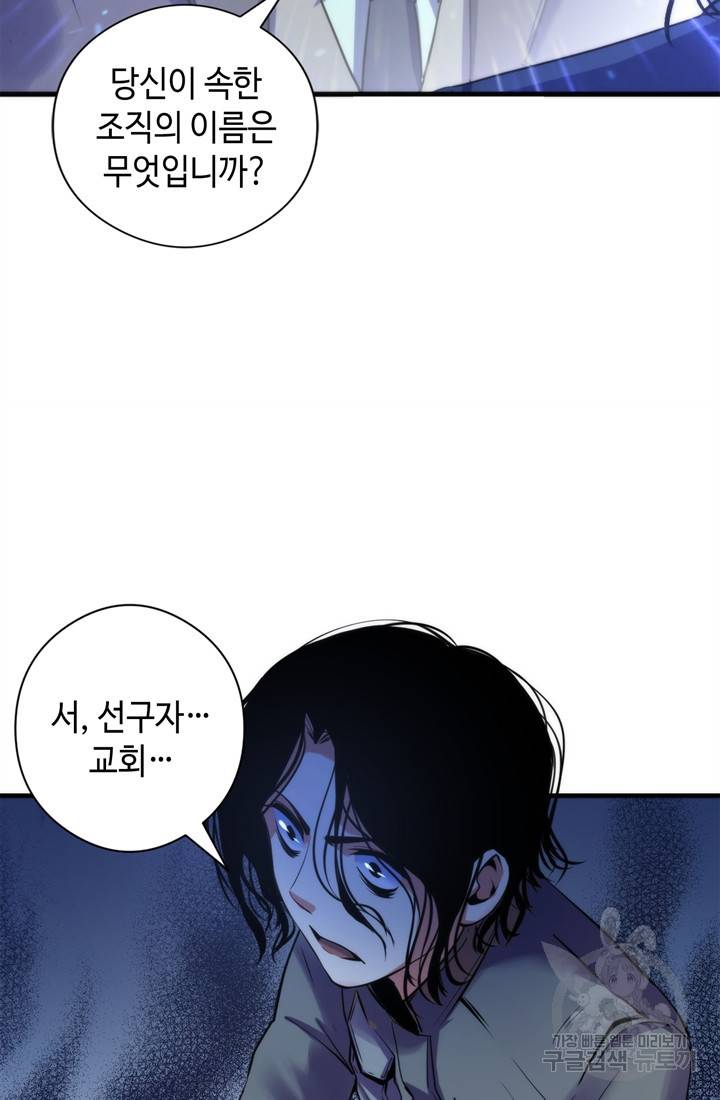 신이되다 - 크툴루신화 67화 37