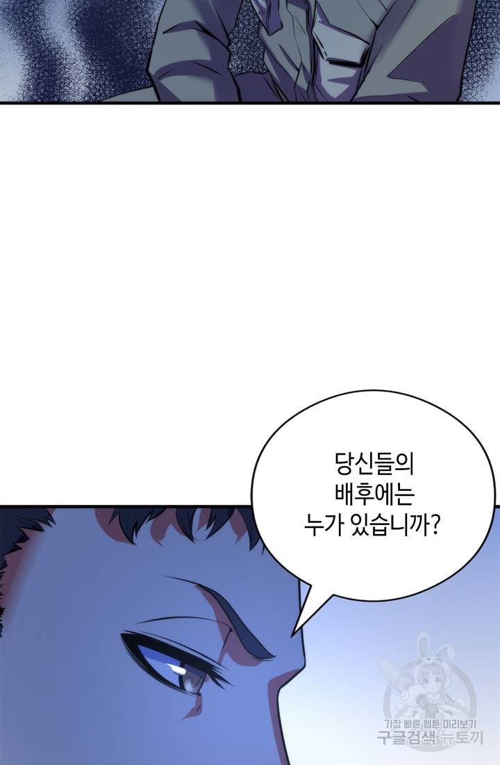 신이되다 - 크툴루신화 67화 38